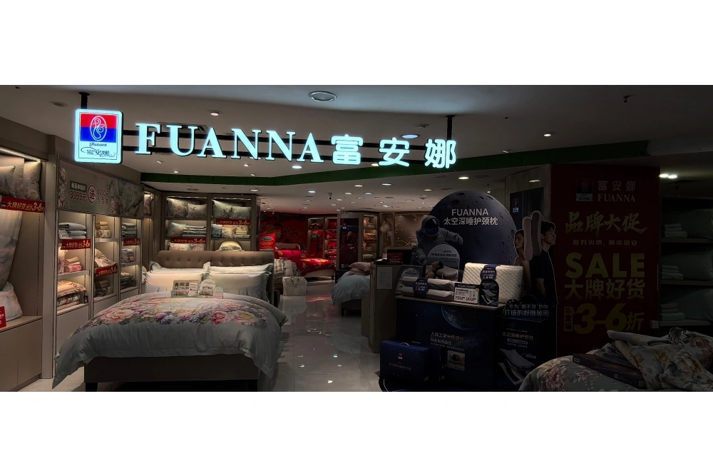富安娜