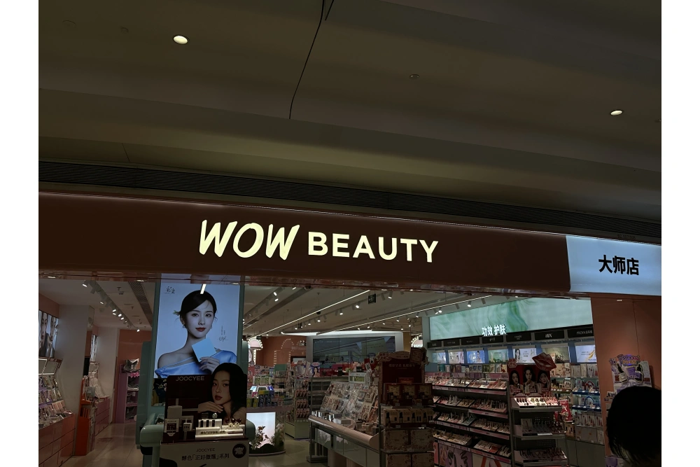 哇美美妆