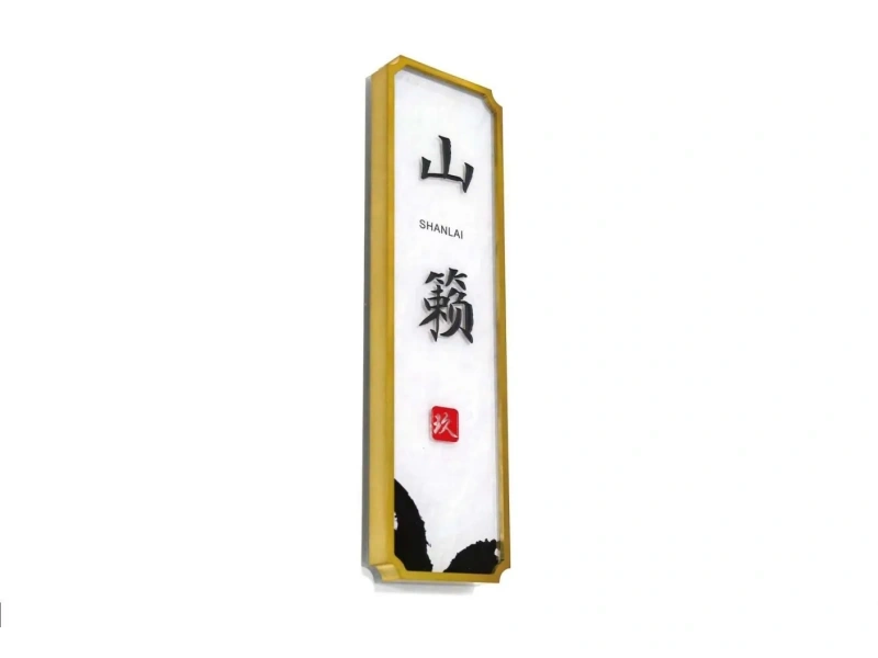 酒店客房门牌系统整体解决方案